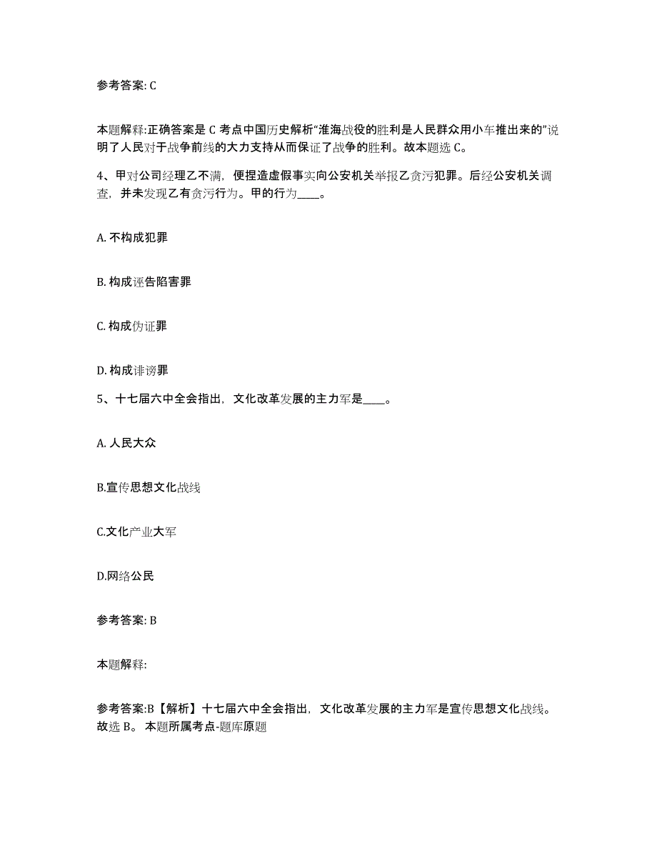 备考2025安徽省合肥市网格员招聘题库练习试卷A卷附答案_第3页