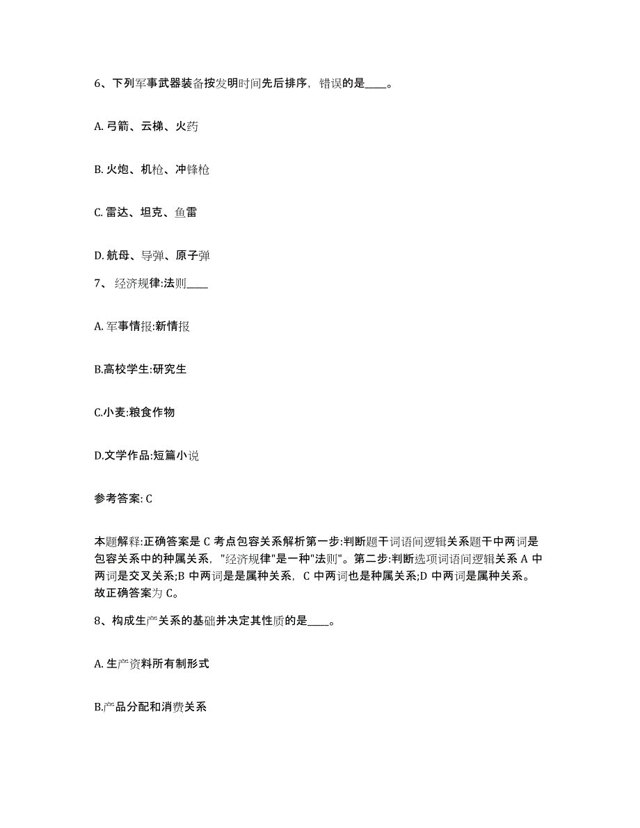 备考2025安徽省合肥市网格员招聘题库练习试卷A卷附答案_第4页