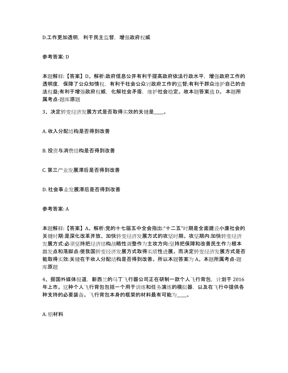 备考2025山西省忻州市宁武县网格员招聘能力提升试卷A卷附答案_第2页