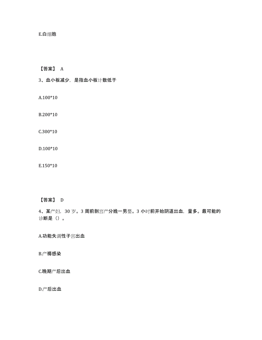 备考2025陕西省西安市西安光仁医院执业护士资格考试高分通关题库A4可打印版_第2页