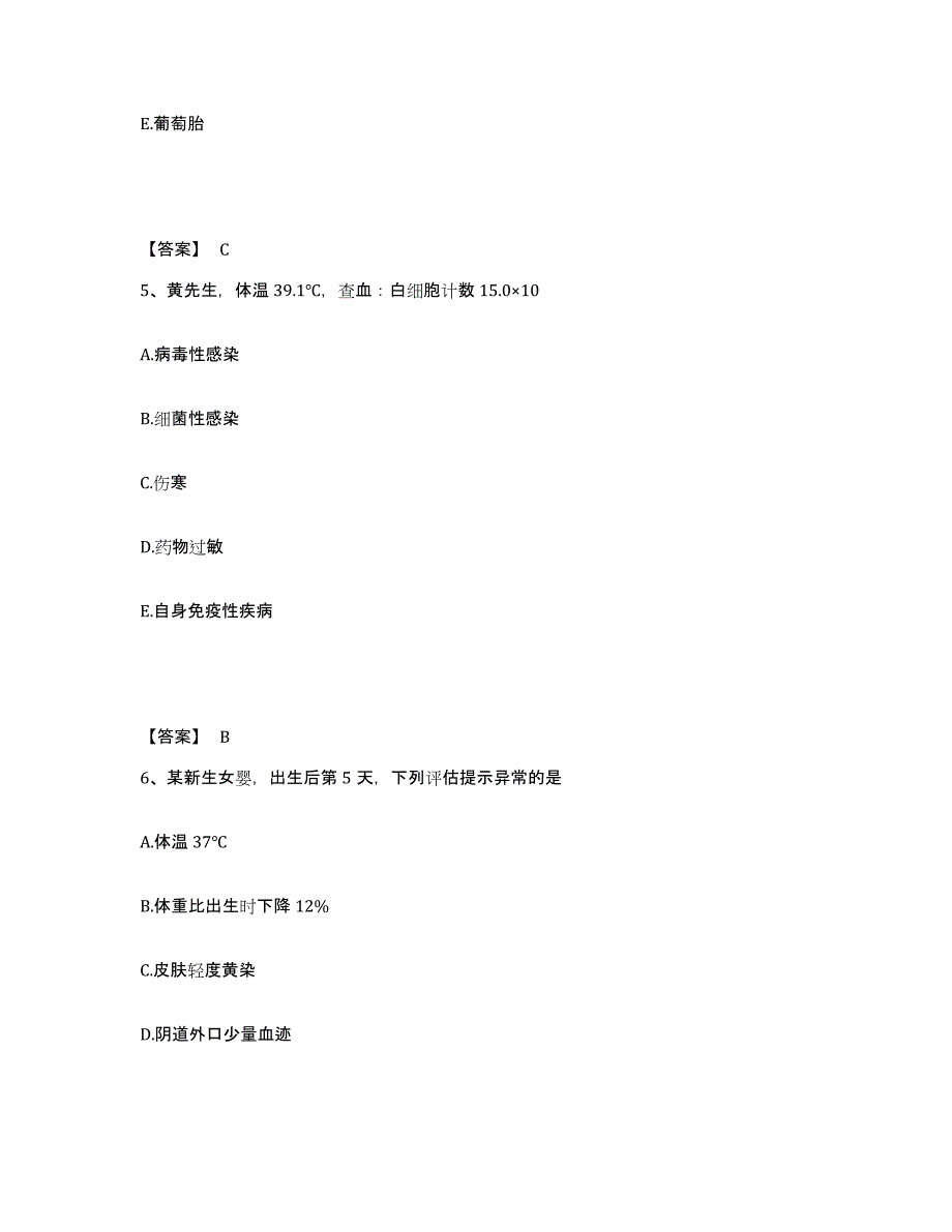 备考2025陕西省西安市西安光仁医院执业护士资格考试高分通关题库A4可打印版_第3页