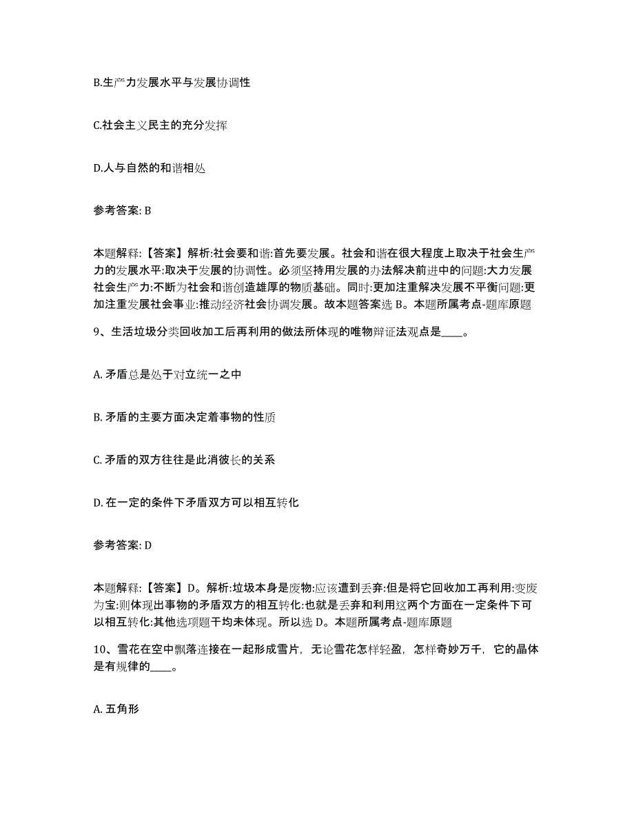 备考2025广西壮族自治区河池市南丹县网格员招聘自我提分评估(附答案)_第4页