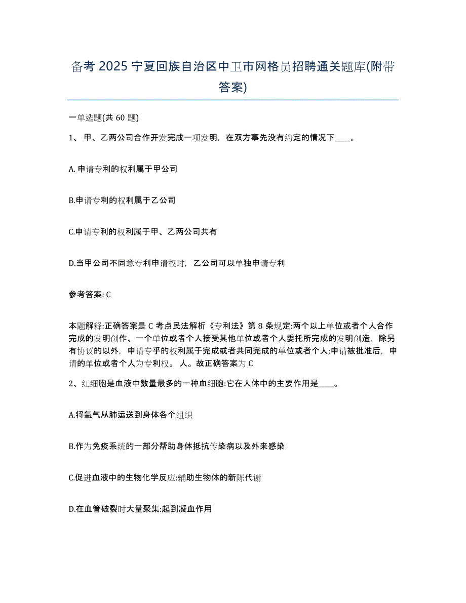 备考2025宁夏回族自治区中卫市网格员招聘通关题库(附带答案)_第1页