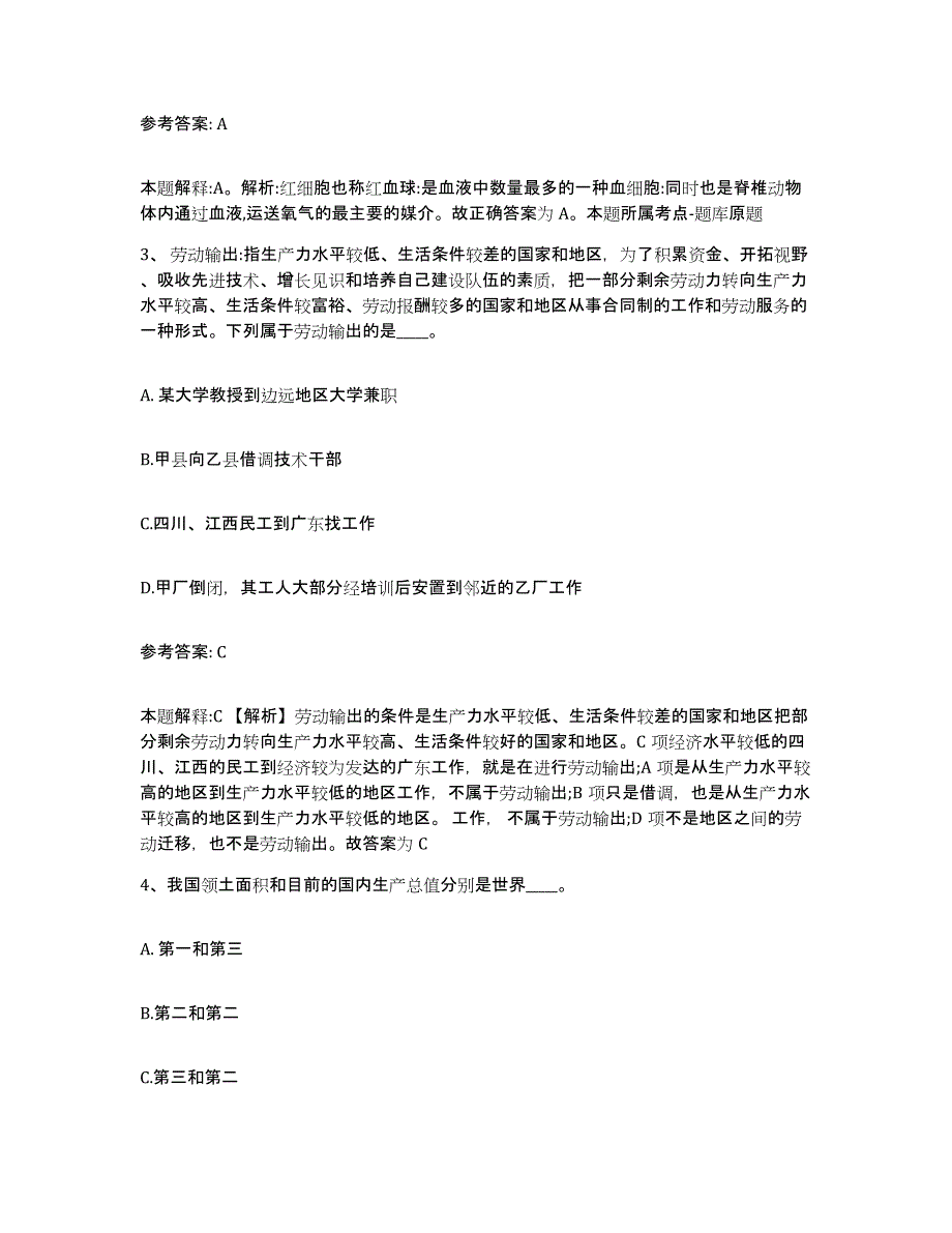 备考2025宁夏回族自治区中卫市网格员招聘通关题库(附带答案)_第2页