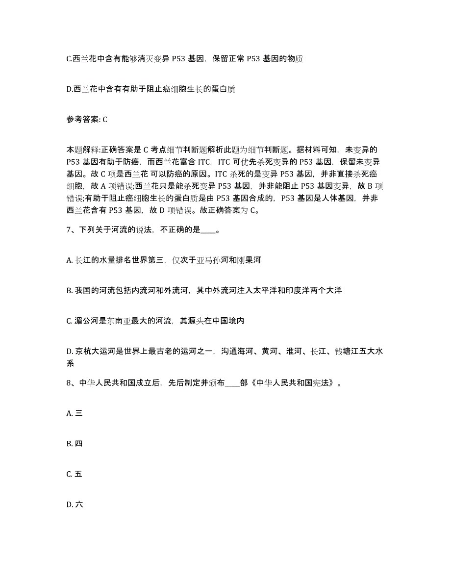 备考2025宁夏回族自治区中卫市网格员招聘通关题库(附带答案)_第4页