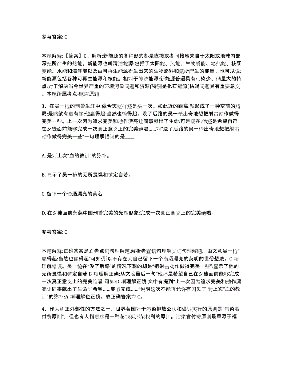 备考2025内蒙古自治区鄂尔多斯市伊金霍洛旗网格员招聘综合检测试卷B卷含答案_第2页