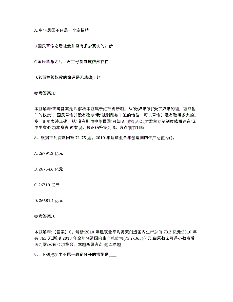 备考2025内蒙古自治区鄂尔多斯市伊金霍洛旗网格员招聘综合检测试卷B卷含答案_第4页