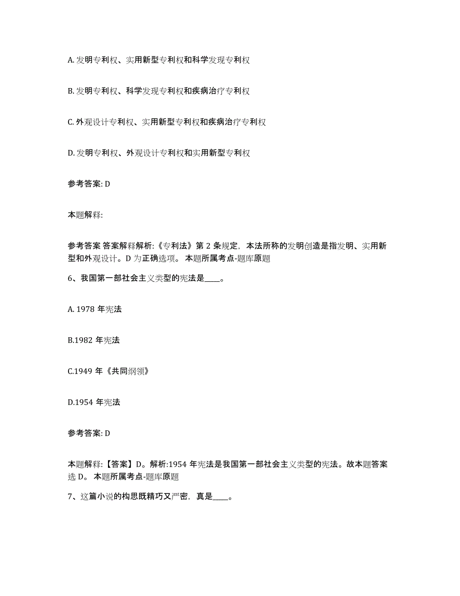 备考2025河北省邯郸市涉县网格员招聘题库练习试卷B卷附答案_第3页