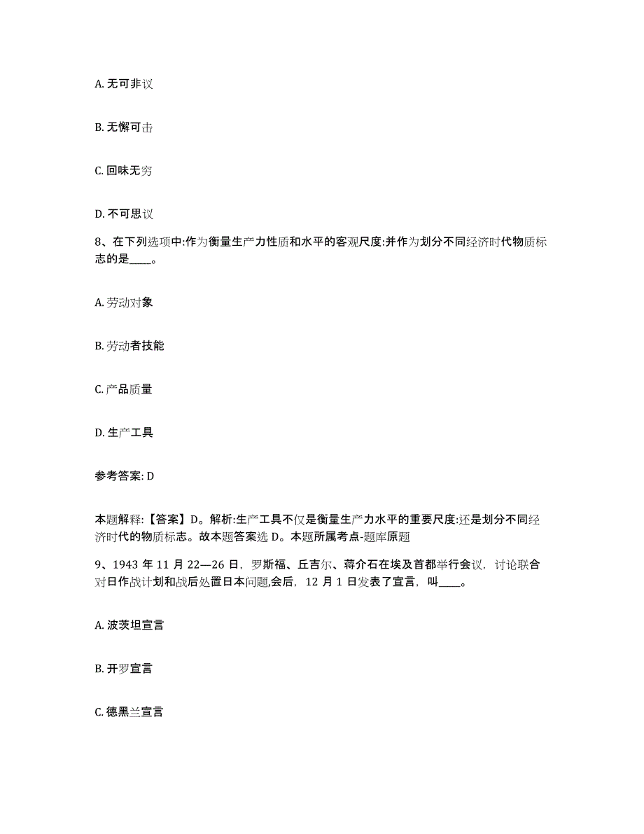 备考2025河北省邯郸市涉县网格员招聘题库练习试卷B卷附答案_第4页