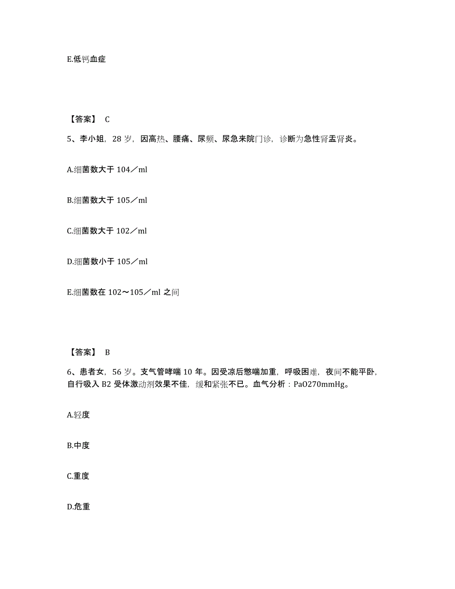 备考2025陕西省蒲城县康雪亭产院执业护士资格考试每日一练试卷B卷含答案_第3页