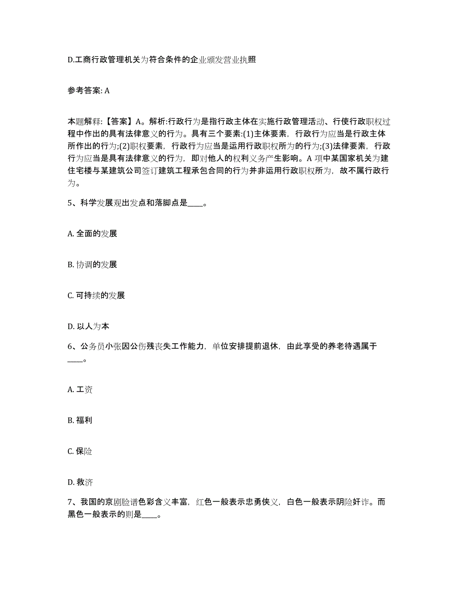 备考2025北京市宣武区网格员招聘能力提升试卷A卷附答案_第3页