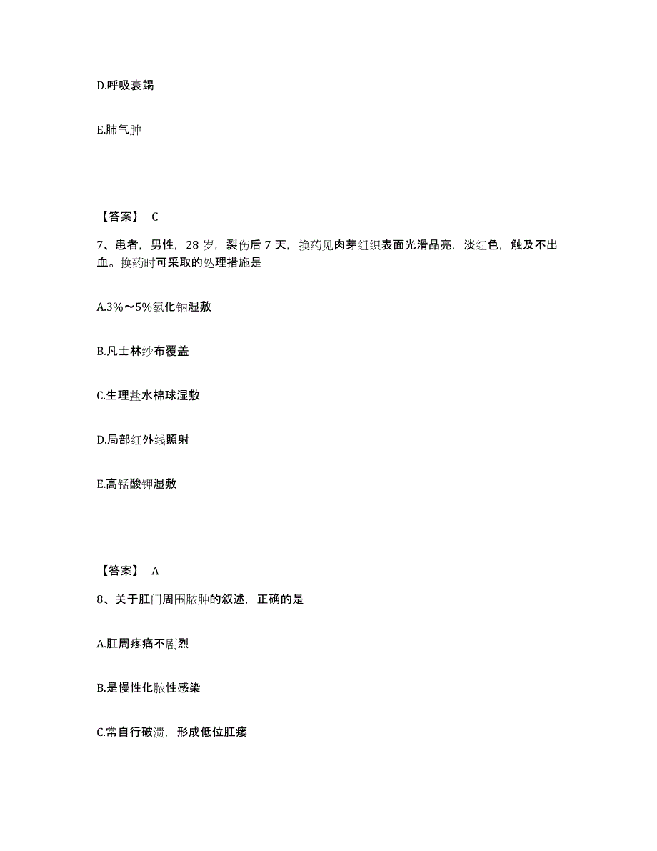 备考2025陕西省红十字会耀民医院执业护士资格考试考前冲刺试卷A卷含答案_第4页