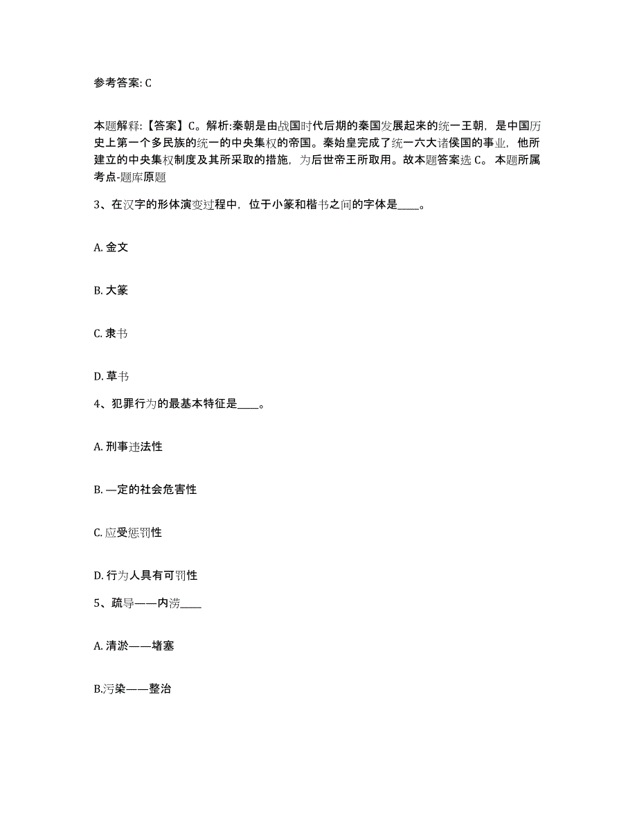 备考2025浙江省舟山市岱山县网格员招聘练习题及答案_第2页