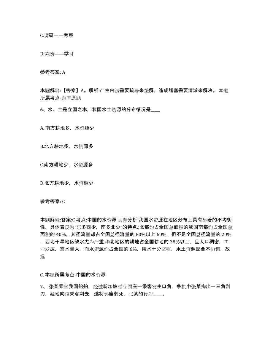 备考2025浙江省舟山市岱山县网格员招聘练习题及答案_第3页