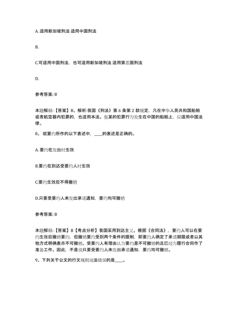 备考2025浙江省舟山市岱山县网格员招聘练习题及答案_第4页