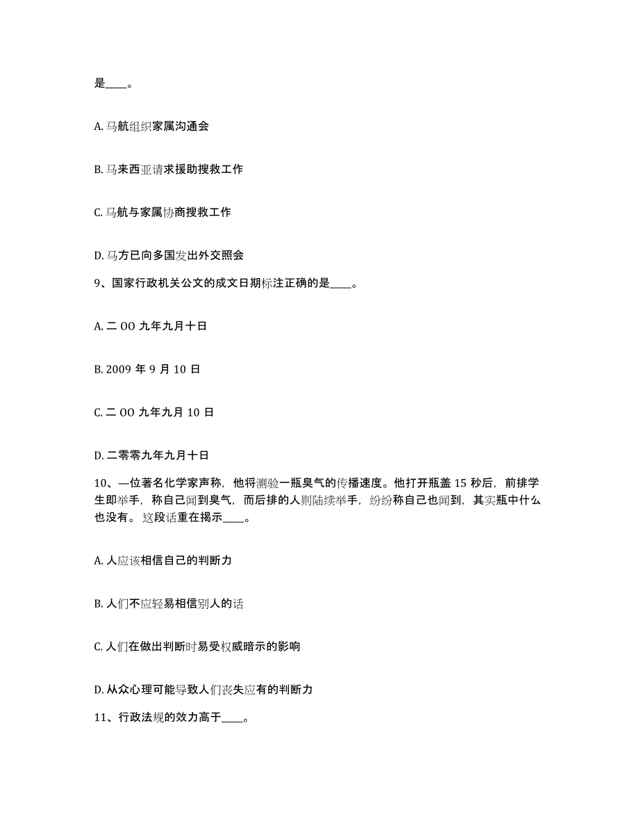 备考2025河南省南阳市新野县网格员招聘考前冲刺模拟试卷B卷含答案_第4页