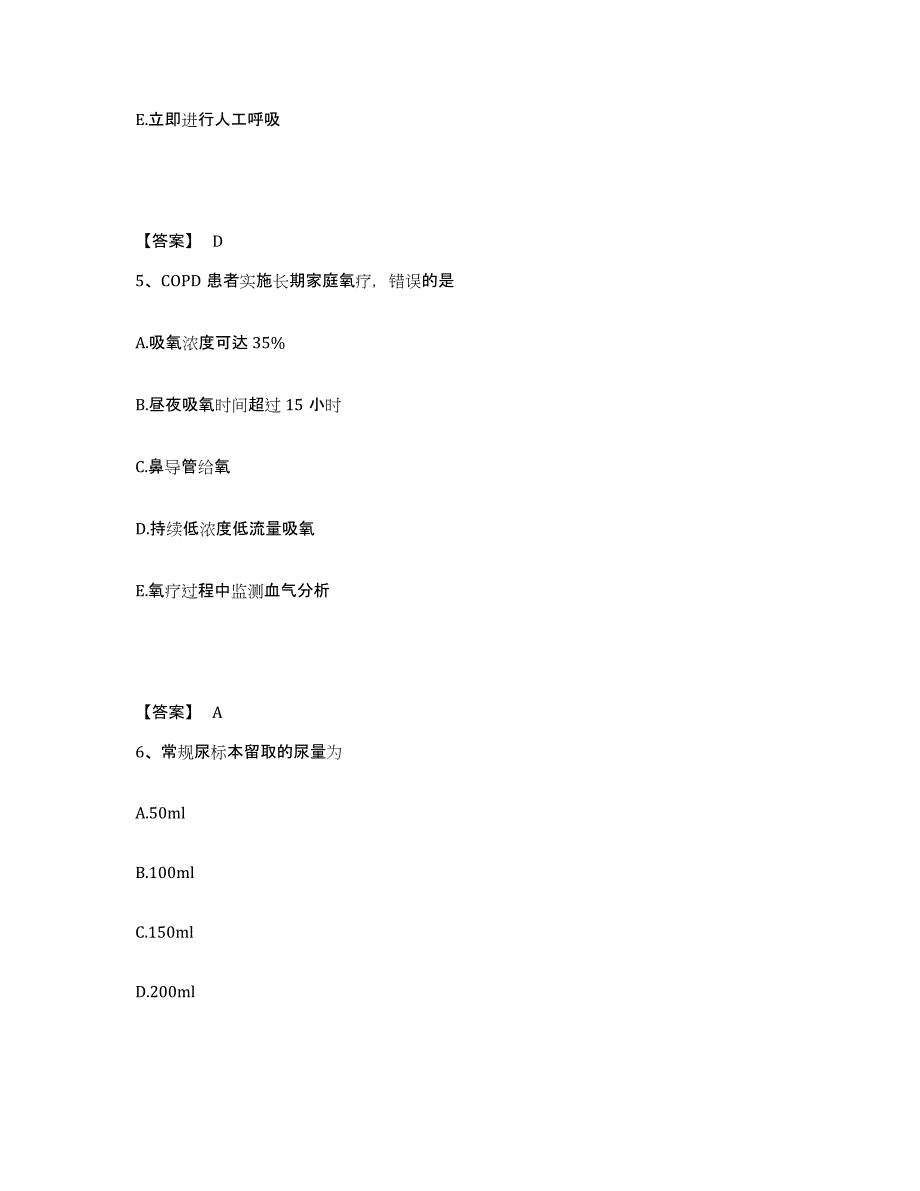 备考2025青岛大学医学院附属眼科医院山东省医学科学院眼科研究所执业护士资格考试题库检测试卷A卷附答案_第3页