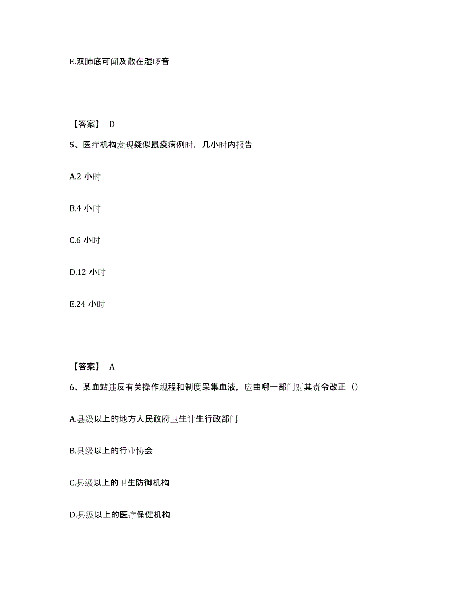 备考2025陕西省西安市未央区二府庄医院执业护士资格考试模考模拟试题(全优)_第3页