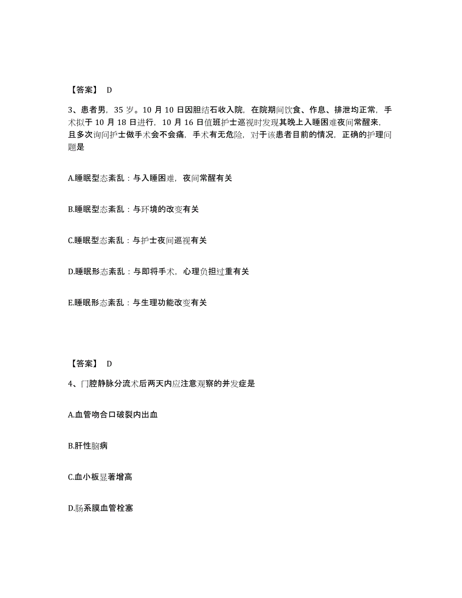 备考2025黑龙江伊春市康复医院执业护士资格考试题库与答案_第2页