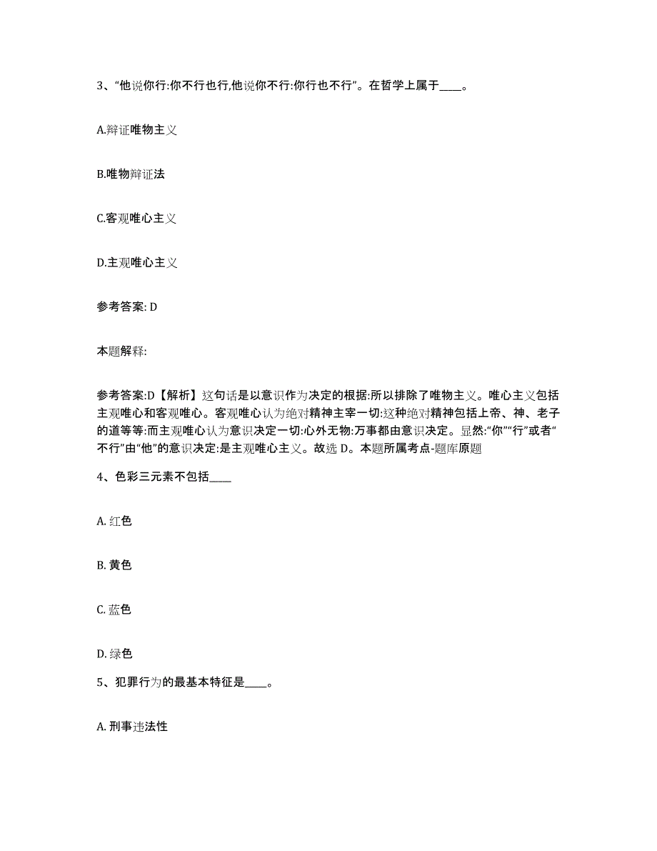 备考2025广西壮族自治区梧州市网格员招聘押题练习试卷B卷附答案_第2页