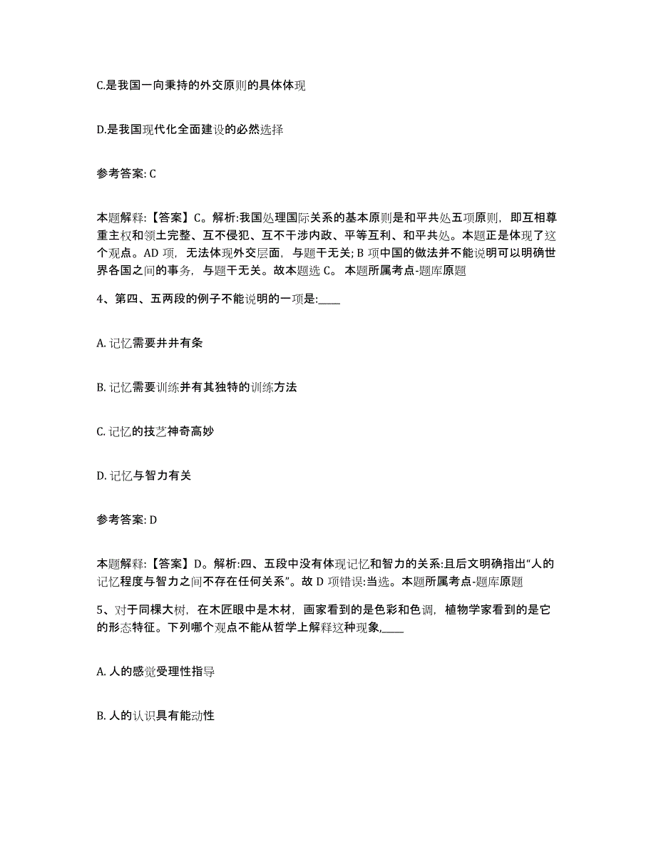 备考2025广西壮族自治区河池市金城江区网格员招聘能力提升试卷A卷附答案_第2页