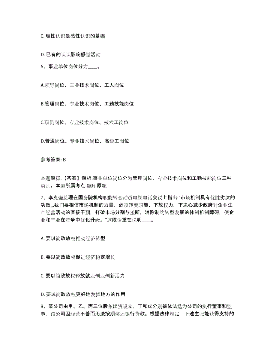 备考2025广西壮族自治区河池市金城江区网格员招聘能力提升试卷A卷附答案_第3页