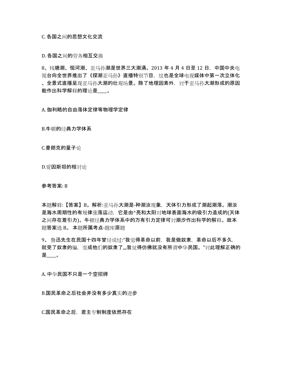 备考2025河南省南阳市卧龙区网格员招聘模拟考试试卷B卷含答案_第4页