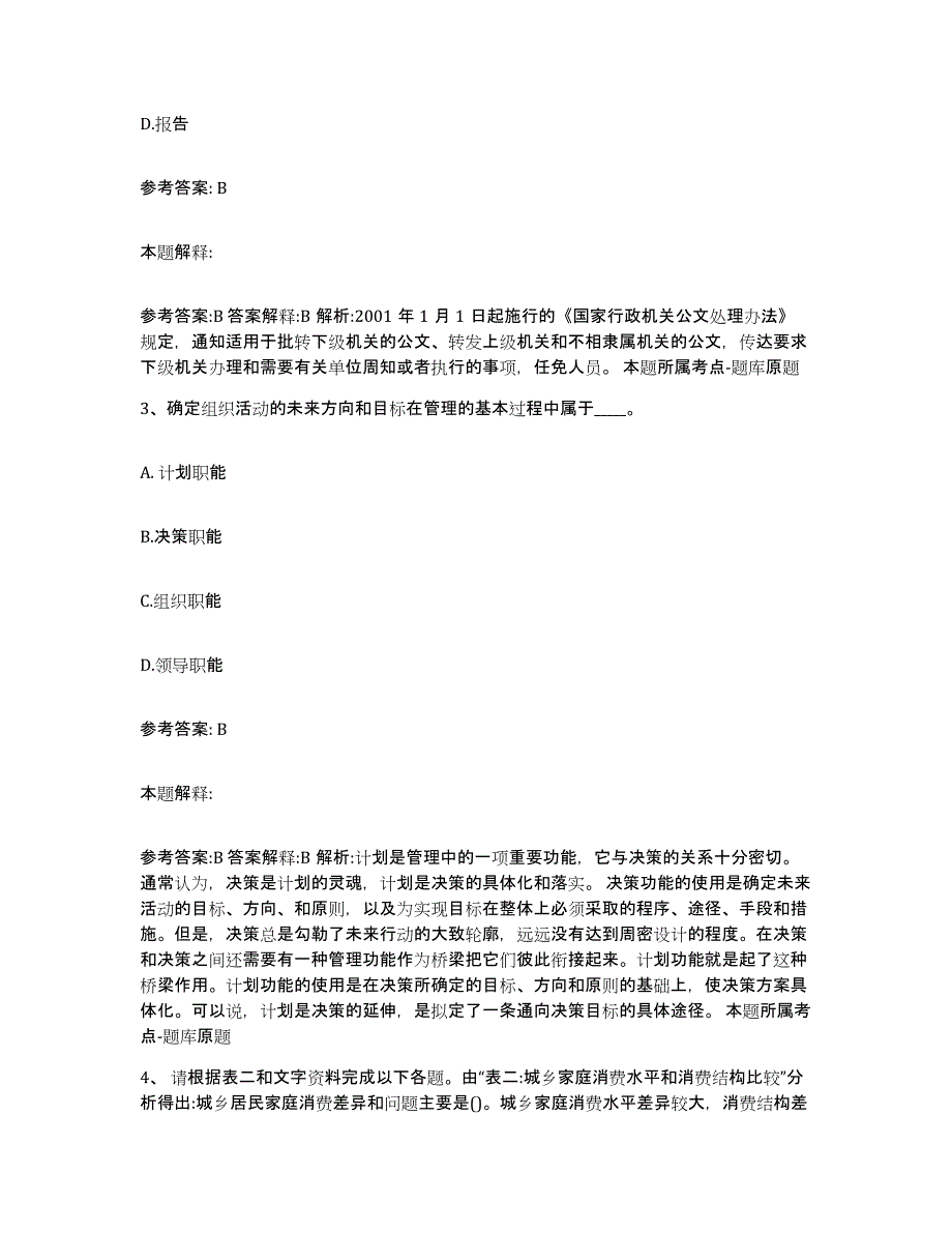 备考2025广东省清远市清新县网格员招聘模考模拟试题(全优)_第2页