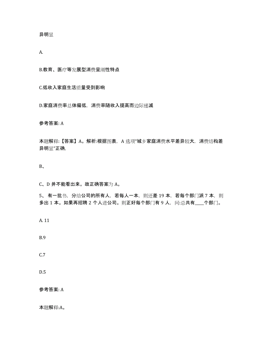 备考2025广东省清远市清新县网格员招聘模考模拟试题(全优)_第3页