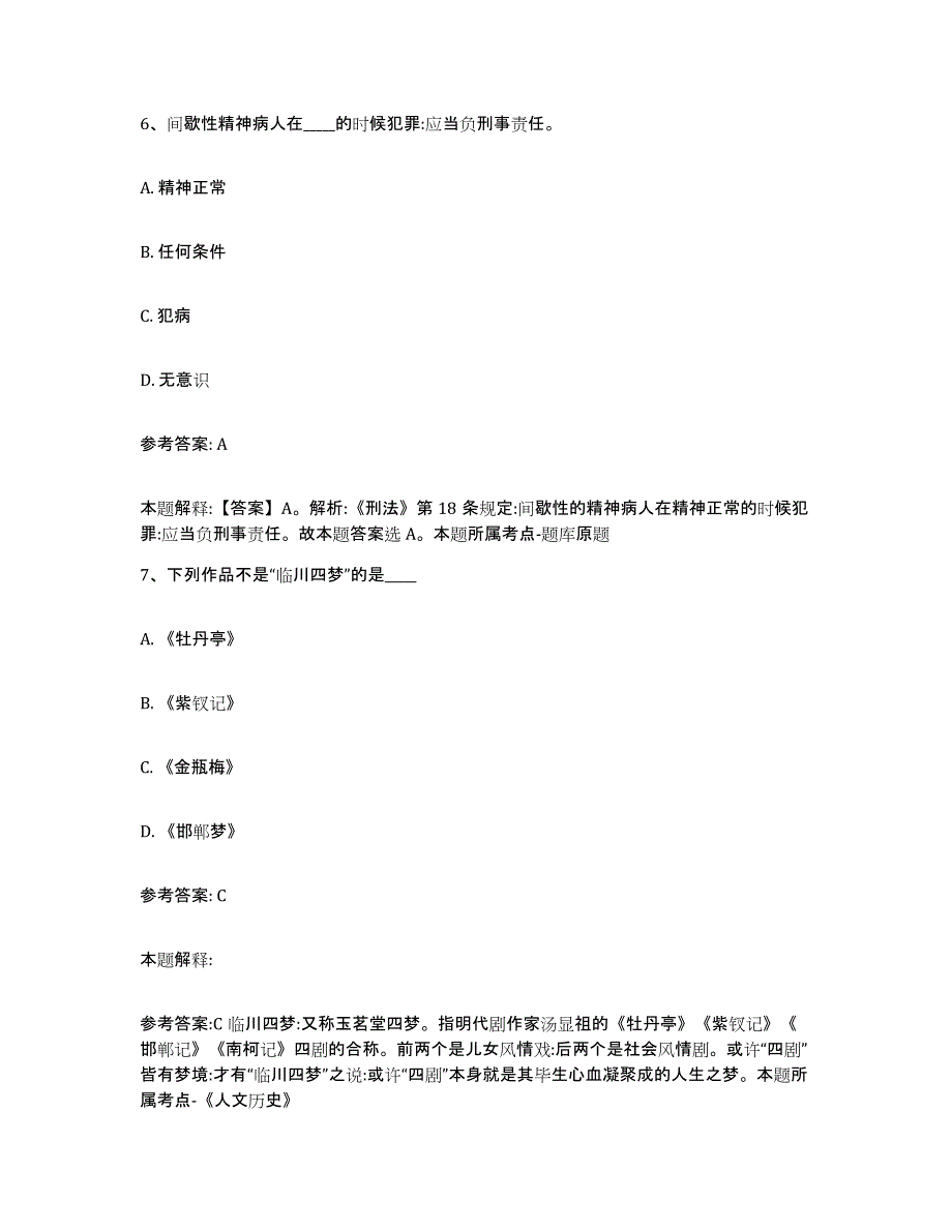 备考2025广东省清远市清新县网格员招聘模考模拟试题(全优)_第4页