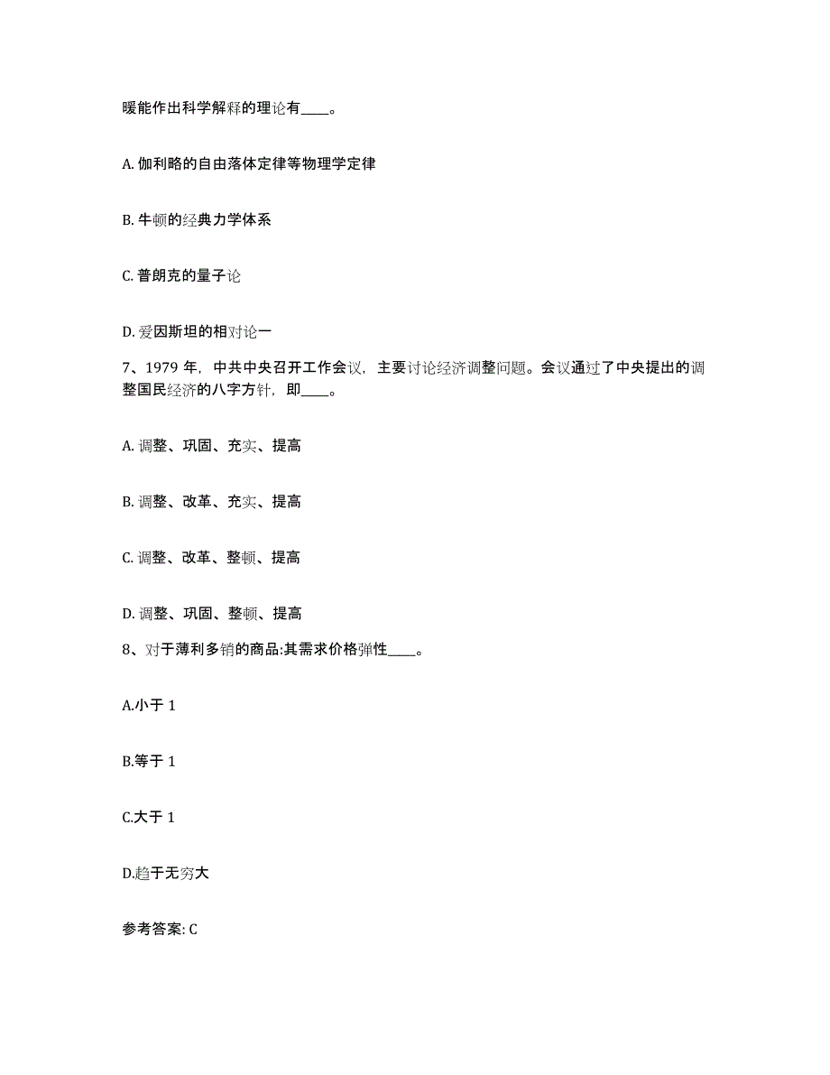 备考2025广东省阳江市阳西县网格员招聘测试卷(含答案)_第4页