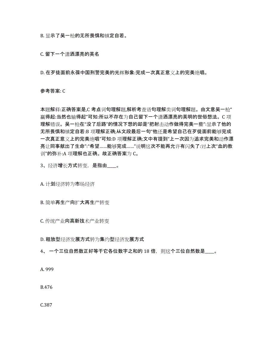 备考2025云南省昆明市网格员招聘押题练习试题A卷含答案_第2页