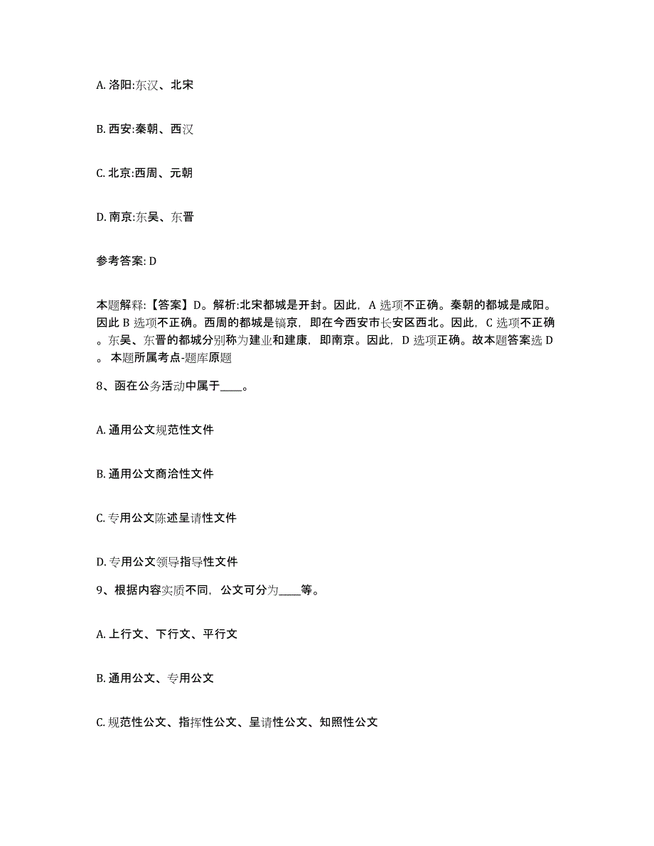 备考2025云南省昆明市网格员招聘押题练习试题A卷含答案_第4页