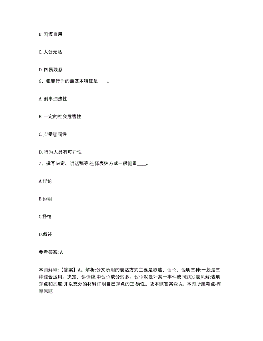 备考2025四川省成都市大邑县网格员招聘模拟考试试卷A卷含答案_第3页