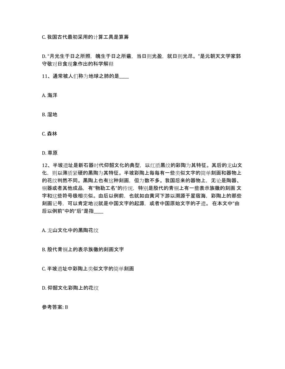 备考2025四川省成都市大邑县网格员招聘模拟考试试卷A卷含答案_第5页