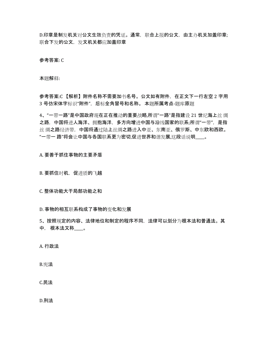 备考2025广东省韶关市曲江区网格员招聘每日一练试卷A卷含答案_第2页