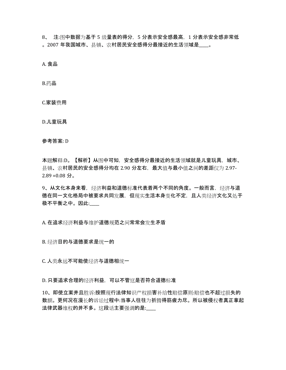 备考2025广东省韶关市曲江区网格员招聘每日一练试卷A卷含答案_第4页