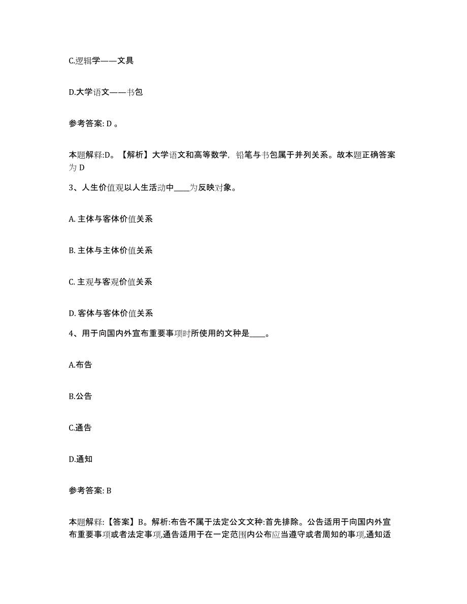 备考2025安徽省亳州市谯城区网格员招聘能力检测试卷A卷附答案_第2页