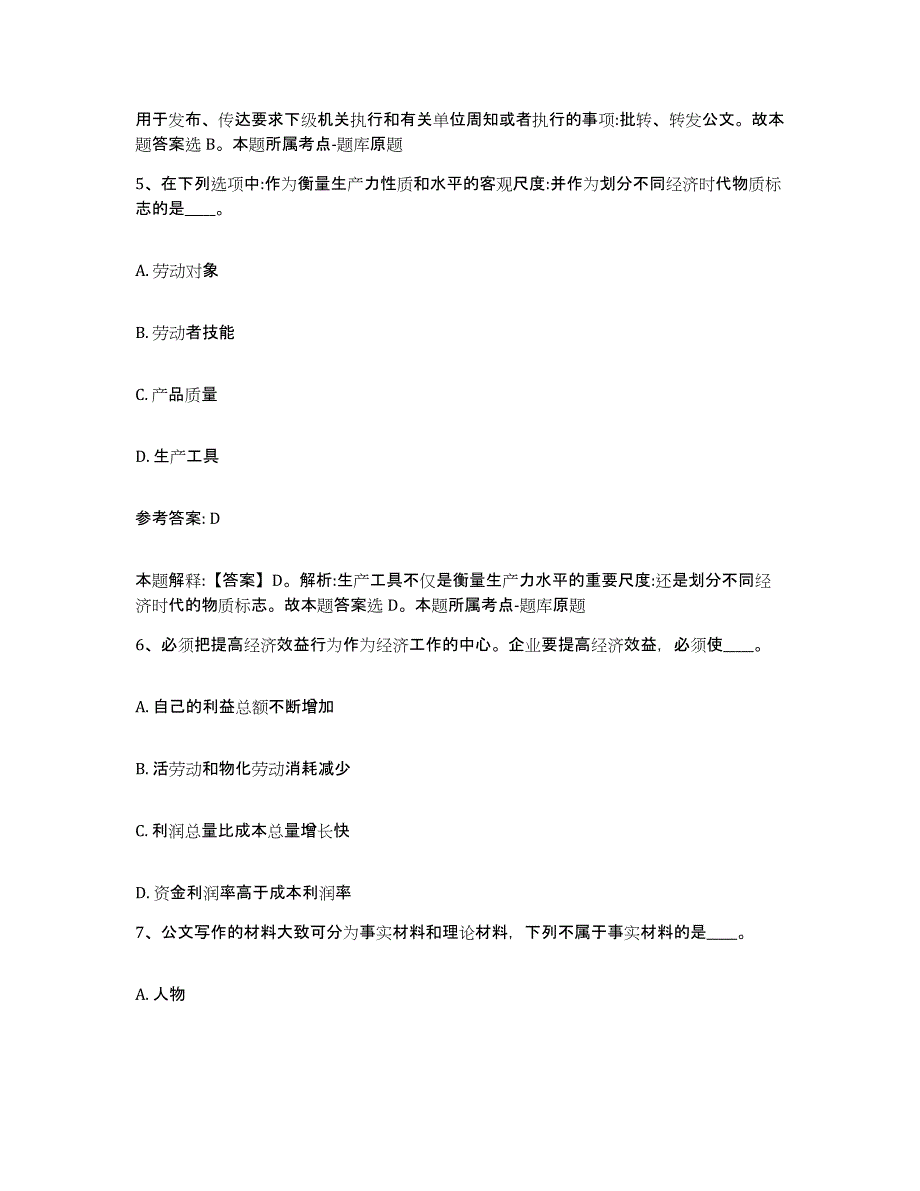 备考2025安徽省亳州市谯城区网格员招聘能力检测试卷A卷附答案_第3页