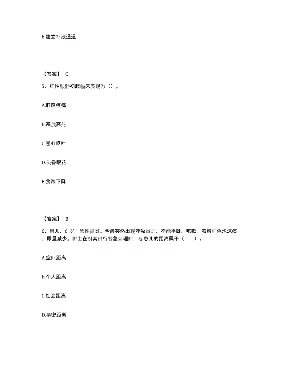 备考2025陕西省米脂县医院执业护士资格考试通关提分题库(考点梳理)_第3页