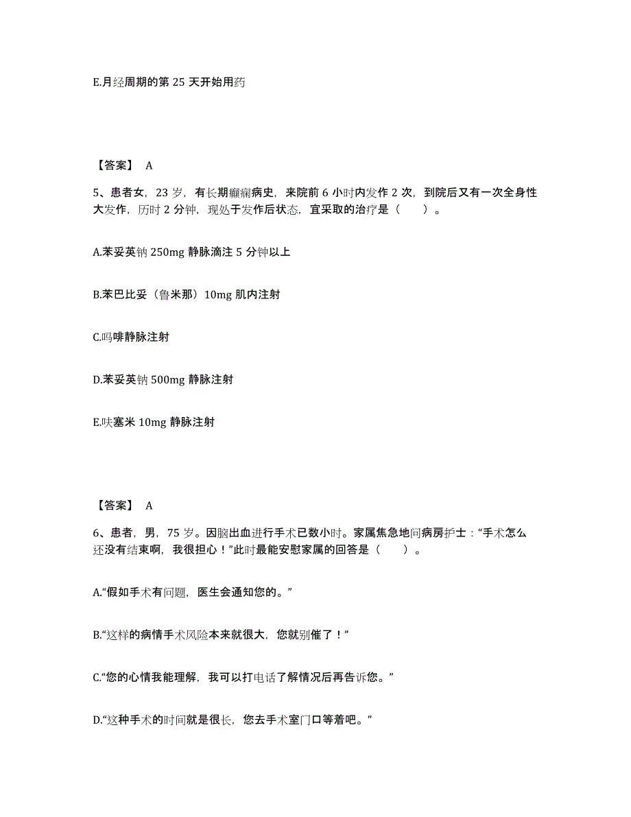 备考2025陕西省西安市西安仁芳医院执业护士资格考试考前自测题及答案_第3页