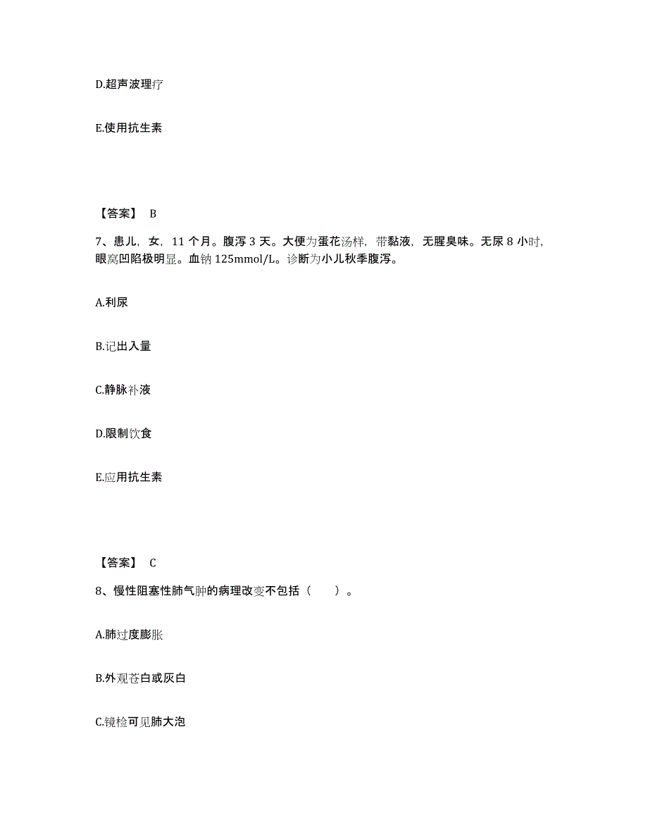 备考2025青海省格尔木市青海锡铁山矿务局职工医院执业护士资格考试真题附答案_第4页