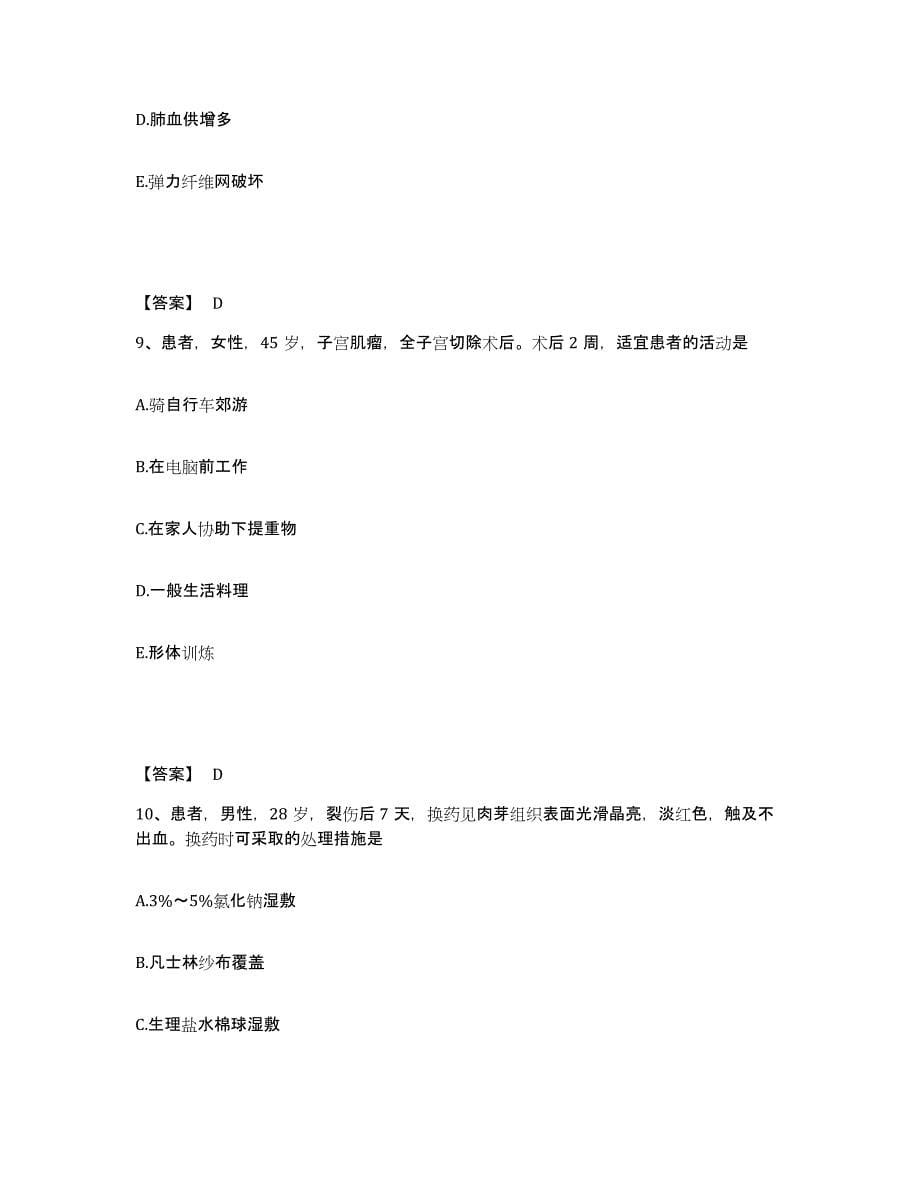 备考2025青海省格尔木市青海锡铁山矿务局职工医院执业护士资格考试真题附答案_第5页