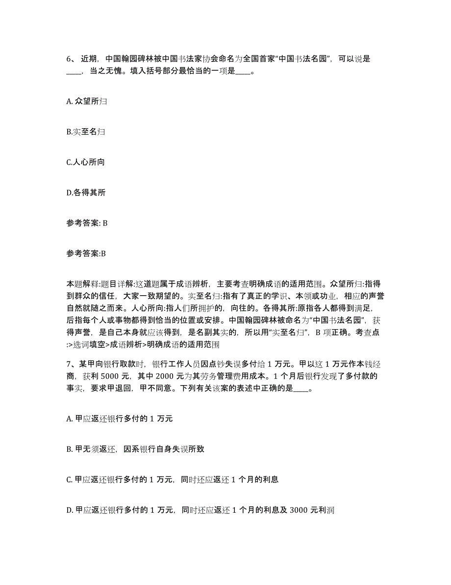 备考2025四川省成都市彭州市网格员招聘题库练习试卷A卷附答案_第3页