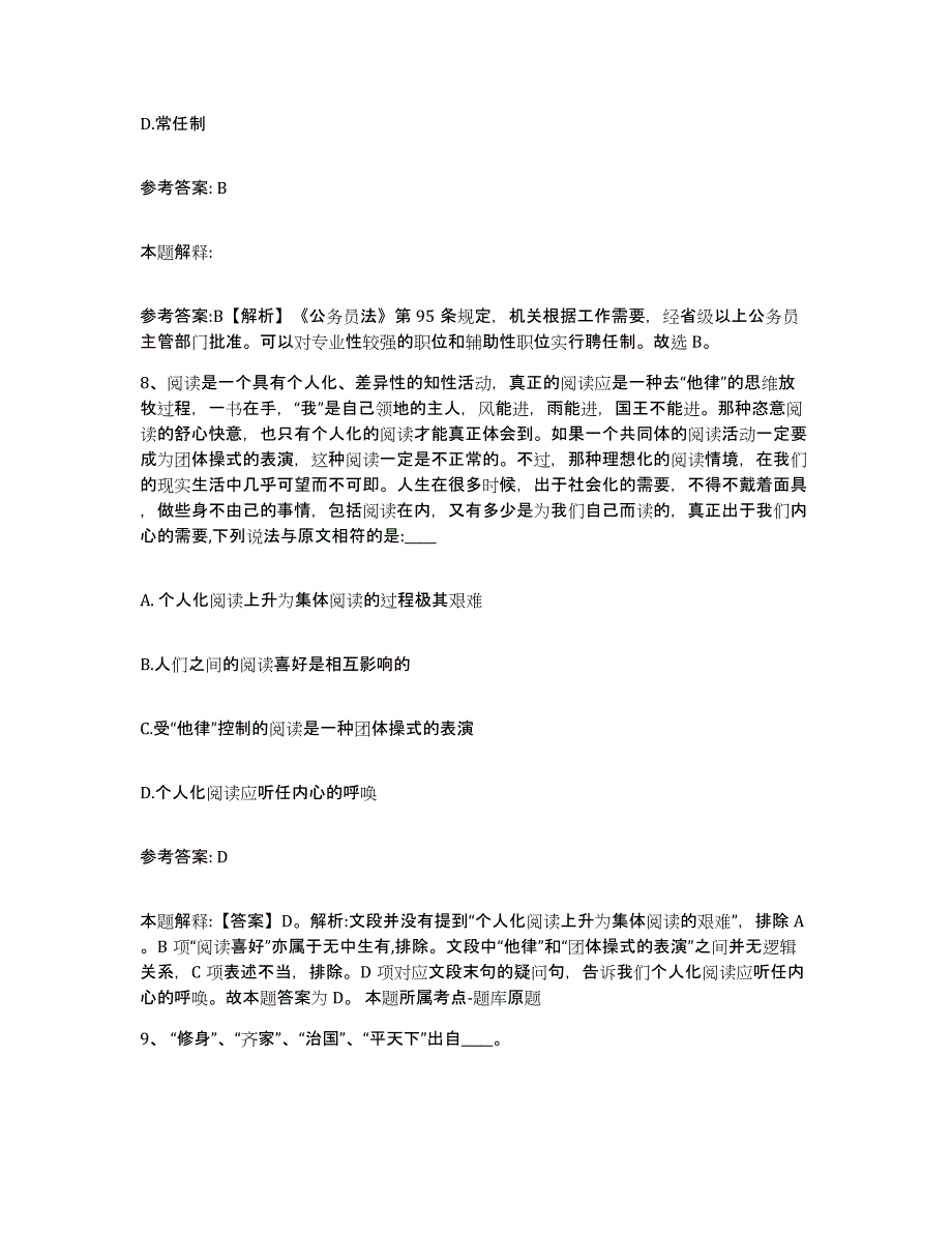 备考2025内蒙古自治区乌兰察布市察哈尔右翼中旗网格员招聘押题练习试卷B卷附答案_第4页