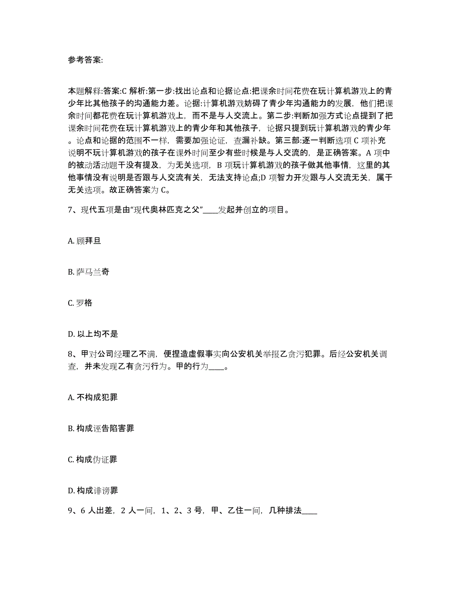 备考2025河北省沧州市吴桥县网格员招聘题库练习试卷A卷附答案_第4页