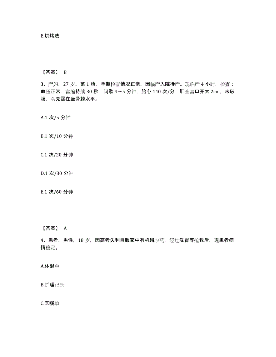 备考2025黑龙江鸡西市医专医院执业护士资格考试考前冲刺模拟试卷B卷含答案_第2页