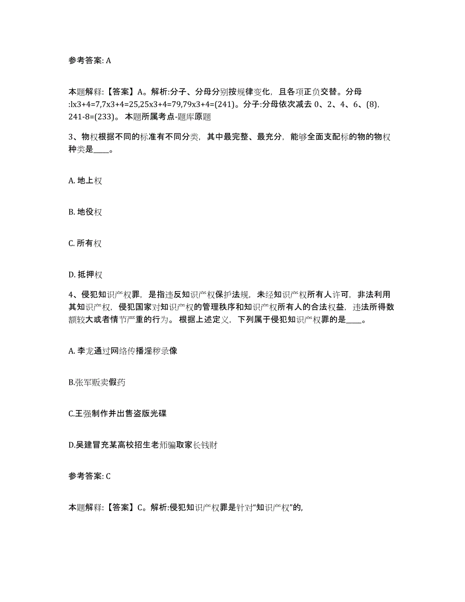 备考2025云南省大理白族自治州网格员招聘押题练习试题B卷含答案_第2页