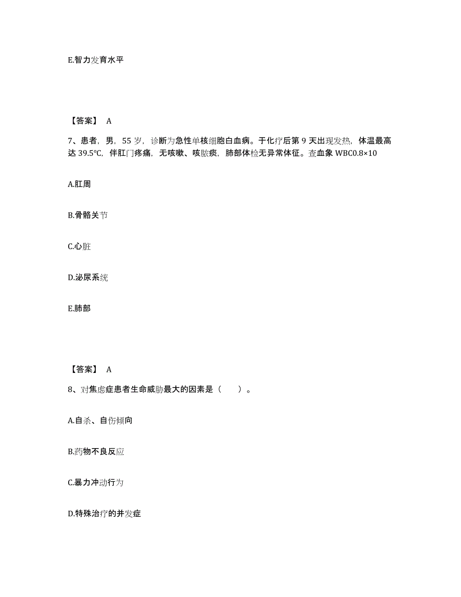 备考2025黑龙江哈尔滨市平房区平新医院执业护士资格考试押题练习试卷B卷附答案_第4页