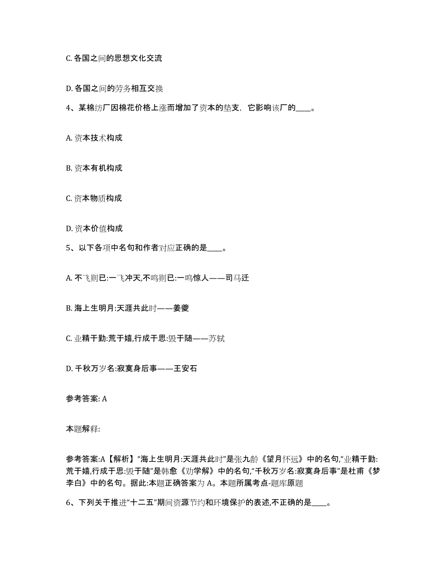 备考2025江苏省徐州市鼓楼区网格员招聘通关题库(附带答案)_第2页